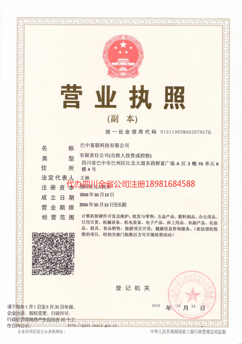 广州广州喜联科技有限公司