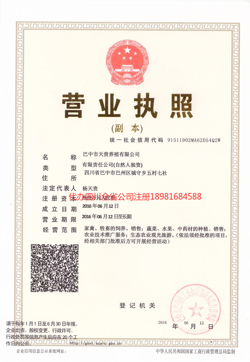 广州广州天贵养殖有限公司