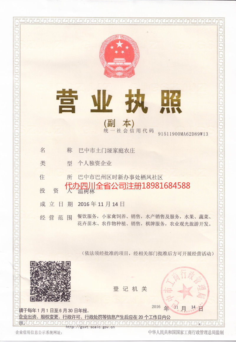 广州广州土门垭家庭农庄