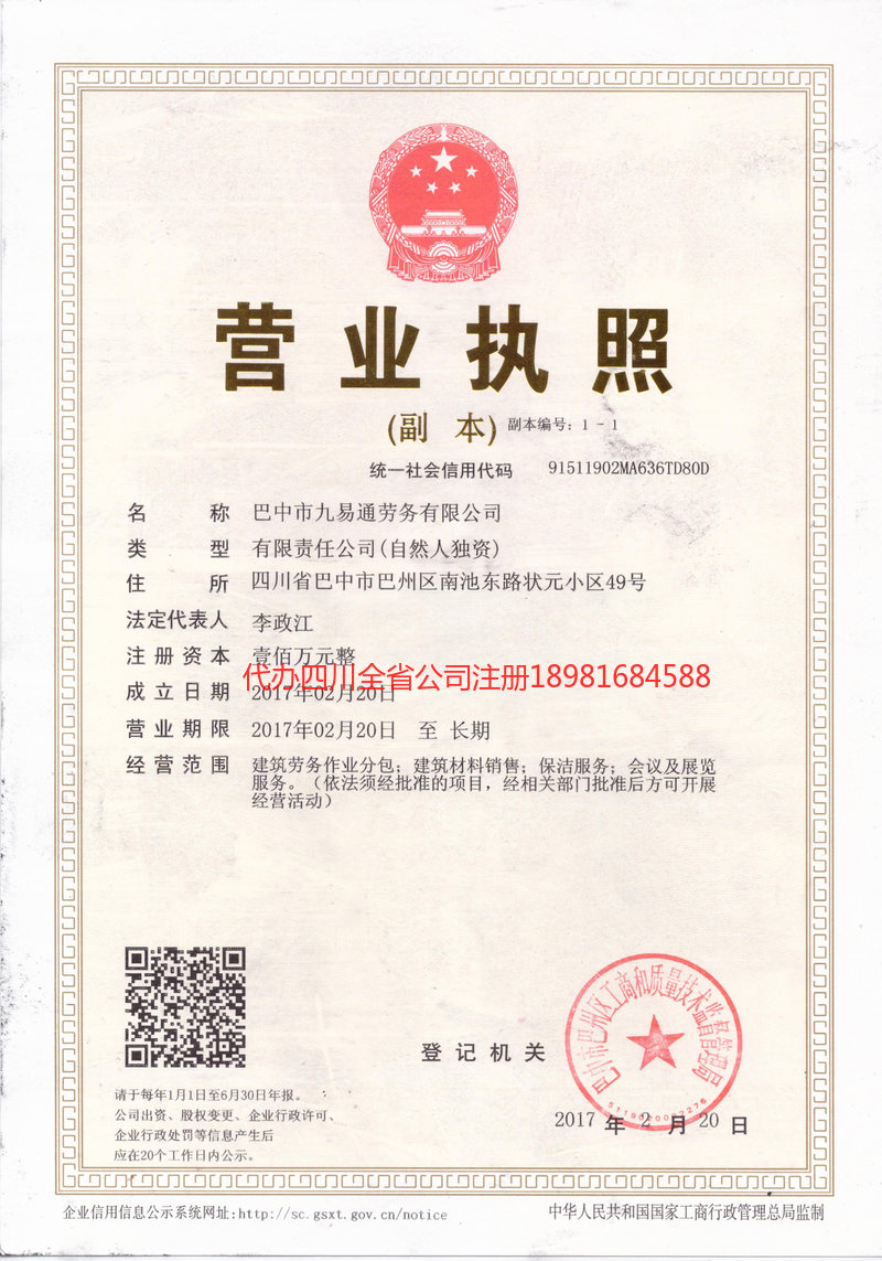 广州广州九易通劳务有限公司