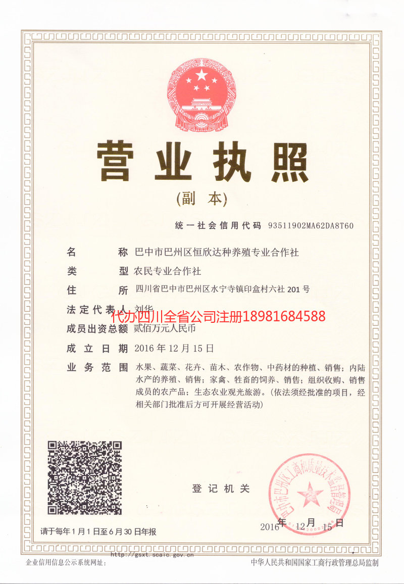 广州广州恒欣达种养殖专业合作社