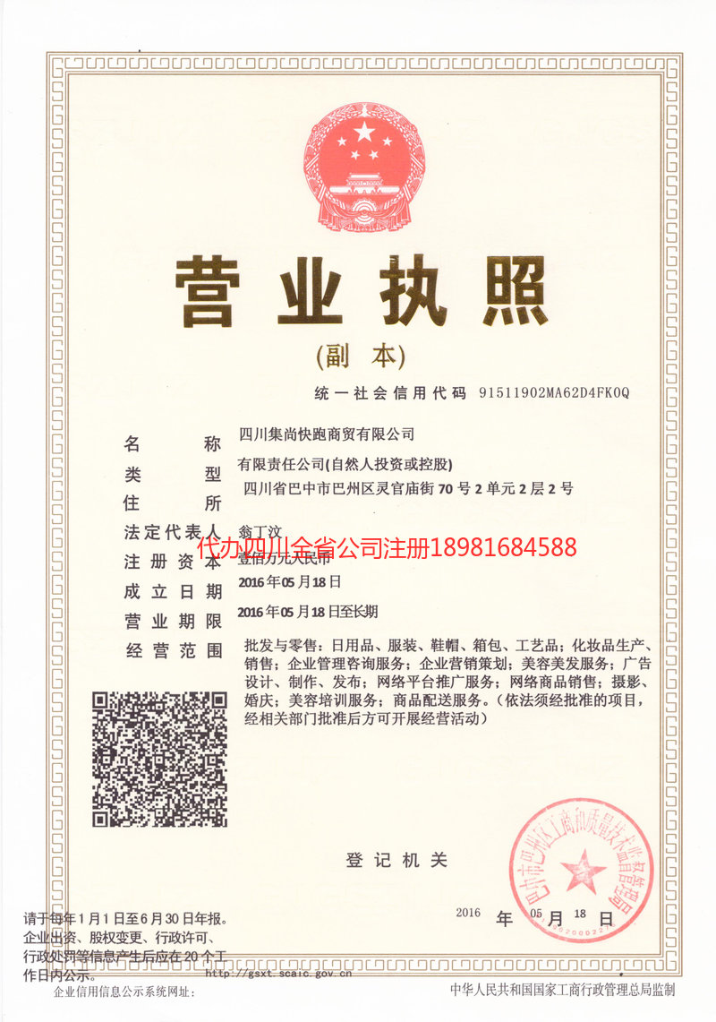 广州广州集尚快跑商贸有限公司