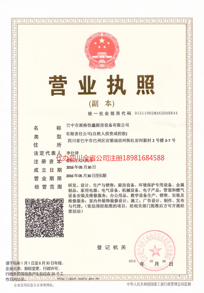 广州广州派格恒鑫厨房设备有限公司