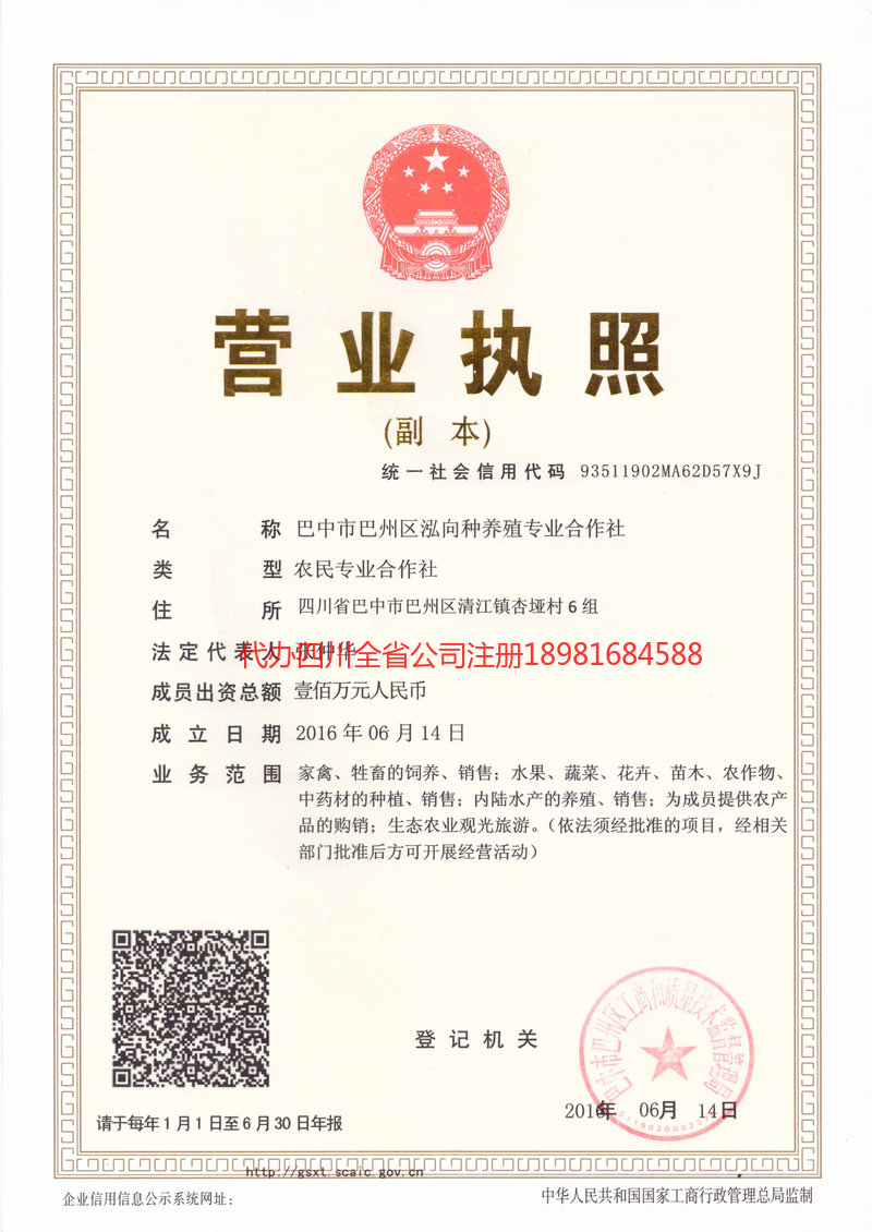 广州广州泓向种养殖专业合作社