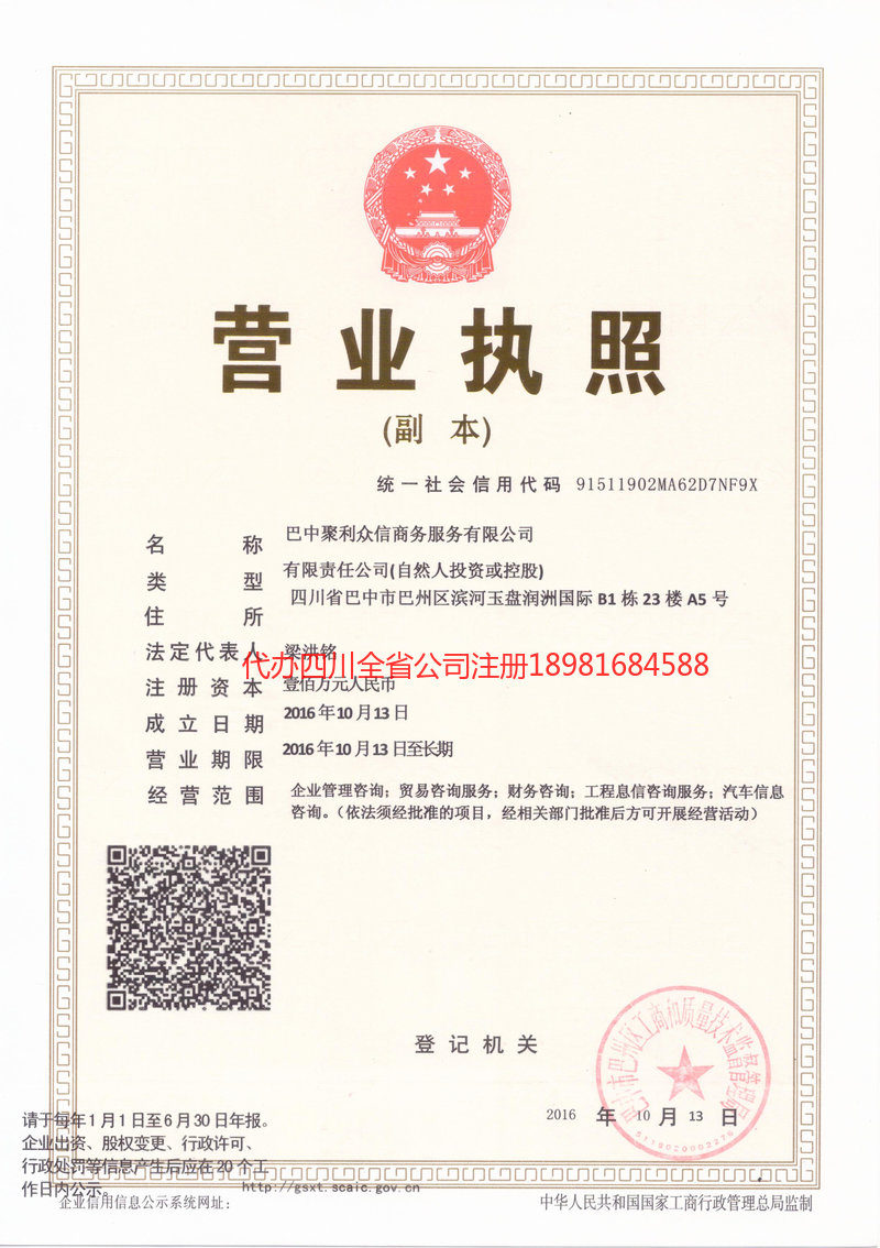 广州广州聚利众信商务服务有限公司